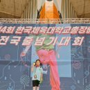 한체대우리태권도 | 마천동태권도 안전과 즐거움을 동시에! 한체대힘찬태권도의 멋진 경험