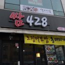 쌈428 이미지