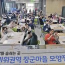 고지바위권역 장군마을 이미지