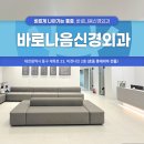 다나음 신경외과 의원 이미지