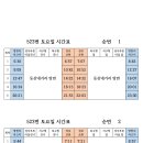 523노선 토요일/방학 시간표 [[[[2023년 2월 18일 적용]]]] 이미지