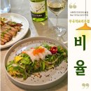 단주숯불갈비 | 서현역 "비율" 술집 모던 다이닝 요리주점 와인바