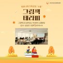 그림책, 마음을 잇다 이미지