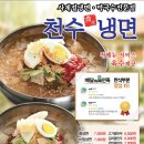 천수냉면 - 서대문구 신촌역로 43 | 천수냉면