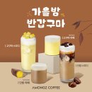 아몽즈커피 - 해운대구 대천로 187 | 아몽즈커피