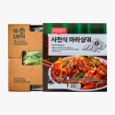 내도마트 | 롯데마트 밀키트 요리하다 마라샹궈 솔직 후기 초간단