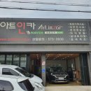 아트인카