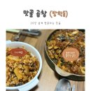 야채 - 성남시 중원구 산성대로450번길 4 | 맛골곱창 방학동 후기 - 야채곱창 밀키트 포장까지