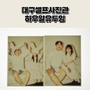 대구셀프사진관 동성로 하우알유두잉 꼬모 컨셉 솔직후기