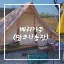 한솜농장 | 베리가든, 용인 베리가든, 슈돌 팜크닉농장, 팜크닉농장.