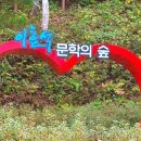 효석문학공원 이미지