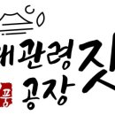 명품대관령잣공장