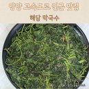 해담 막국수 이미지