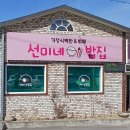 선미네반찬