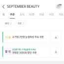 셉텐버뷰티