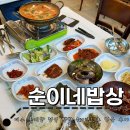 순이네맛집 | 여수 돌게장 백반 정식 맛집 : 현장 웨이팅 후 내돈내산 후기 l 순이네밥상