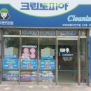 모아세탁소 이미지