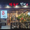 [목동역 고기집] 숯불 향 가득한 돼지갈비의 끝판왕, 삼숙이갈비 ✨️