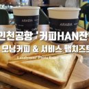 커피HAN잔