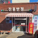 짬뽕반점 이미지