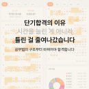 [단기강좌] 포토포임 | 준비 1년만에 중등 역사임용 최종 합격 - 전공역사 대구임용 합격수기