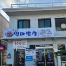 원산도엄마밥상