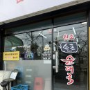 속초순대국 | [울산]울산전하동국밥 원조 속초 순대국 후기 #순대국