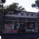 신한당약국 이미지