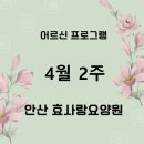 (주)효사랑요양원