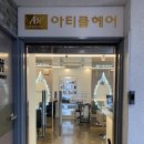 화미주아티클헤어빌리브수성4가점