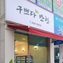 구쁘다반찬 이미지