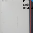 컴퓨터제작소 - 은평구 갈현로 8 | 컴퓨터제작소