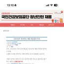 3공단3로3R-32 | 2026년 건강보험공단 청년인턴 후기