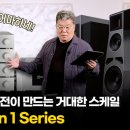 [시청회 후기] 405회 시청회 후기. 1부: 괴벨과 CH 프리시전이 만드는 거대한 스케일. CH Precision 1...