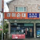 경미순대 이미지