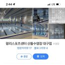 평리스포츠센터 산들수영장 대구점 이미지