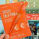 신비로커피박스 | 2025 대구 카페쇼 갔다온 후기