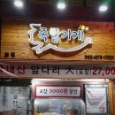 족발샾
