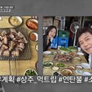 UR(상주시)-[왕산로]-상-5 | 전현무계획3 나온 상주 맛집 시래기 해장국·산초두부정식·석쇠구이 총정리