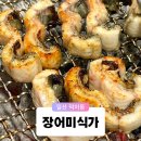 하누리타운 | 일산 덕이동 장어 맛집 장어미식가 에서 특대 장어 제대로 즐긴 후기