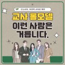 [신규교사 꿀팁] 교직 목표나 롤모델 교사 정할 때 고려할 점