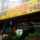 모악산한우정육점 이미지