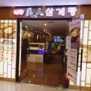 미인 삼계탕 이미지