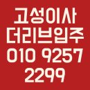 더리브아파트 | 동외로 빌라 4층 사다리차 이사 후기 | 더리브 스위트엠 새 아파트 입주 작업, 인정 넘치는 고객님 덕분...