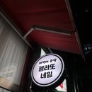 안산 고잔동 네일샵 젤라또네일 솔직후기