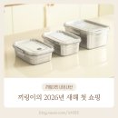 삼공세이프 | 2026 병오년 새해 첫 쇼핑 내돈내산 후기