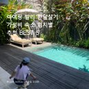 발리파크 편의점 | 아이랑 발리 한달살기 가성비 숙소 위치별 추천 BEST 5(꾸따, 우붓, 사누르, 짐바란)