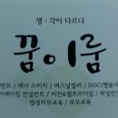 꿈이룸창의교육원
