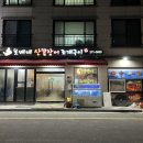보배네산꼼장어