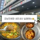 강남시장 | 가락시장 해장국 맛집 강남진해장 24시 솔직후기